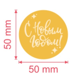 Акриловый топпер круг "С Новым годом» , золото