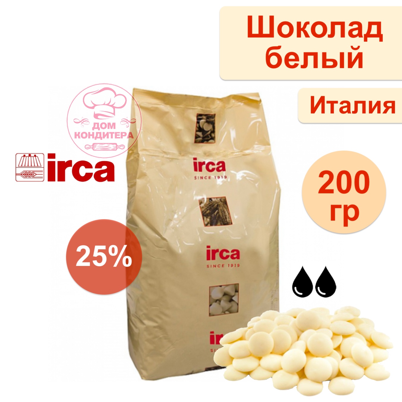 Шоколад белый IRCA Preludio white, 25% (Италия), 200 гр купить в Губкине — Дом  Кондитера