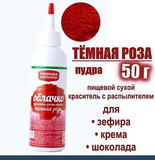 Краситель-распылитель "Натива Кондитер" Темная роза, 50 гр