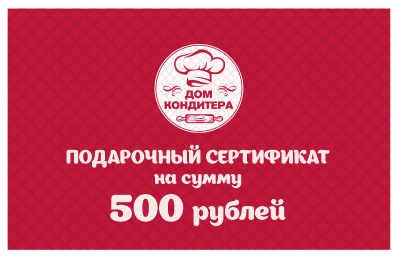 Подарочный сертификат номиналом 500 ₽