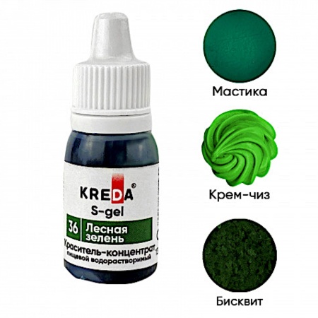 Краситель водорастворимый Kreda лесная зелень, 10 мл