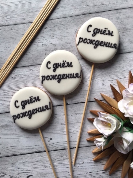 Пряник имбирный круг "С Днем рождения", 6 см, 1 шт