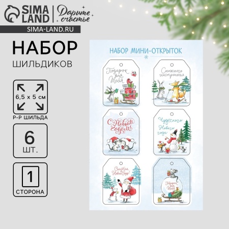 Бирка декоративная в наборе «Снежного настроения», набор 6 штук, 6,5*5 см