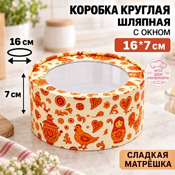 Коробка круглая с окном 16*7 см, сладкая матрешка