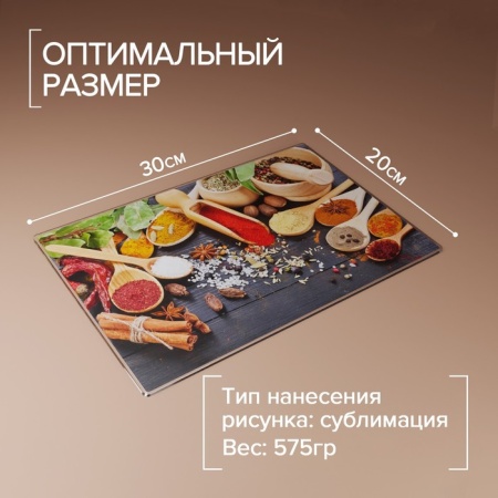 Доска разделочная Доляна «Пряности», 30×20 см, стекло