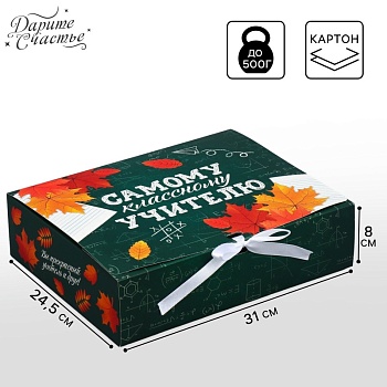 Коробка складная подарочная «Классному учителю», 310*245*90 мм