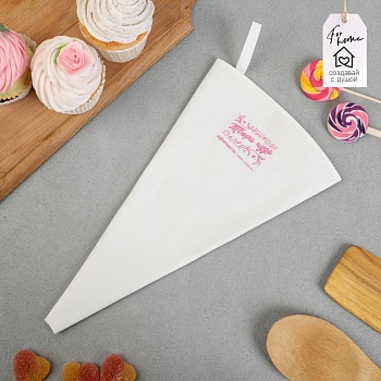 Кондитерский мешок многоразовый, хлопок, 30х6,5 см, 1 шт