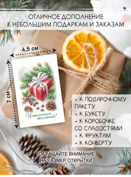 Мини-открытки "Новый год" Красный мини, набор 30 шт, 4,5 х 7 см