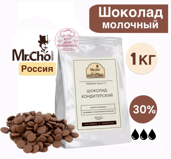 Шоколад молочный "Мистер Чо" 30% (Россия), опт 1 кг