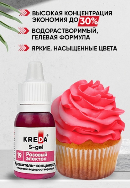 Краситель водорастворимый Kreda розовый электро, 10 мл