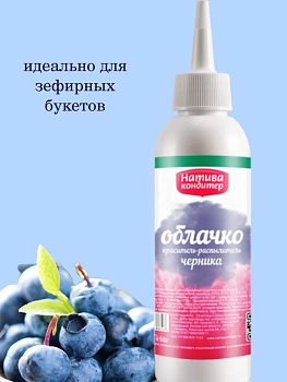Краситель-распылитель "Натива Кондитер" Черника, 50 гр