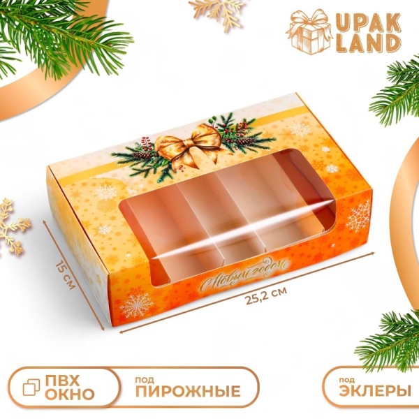 Коробка для эклеров и эскимо «Исполнения желаний!», 25,2*15*6,6 см (5 ячеек)