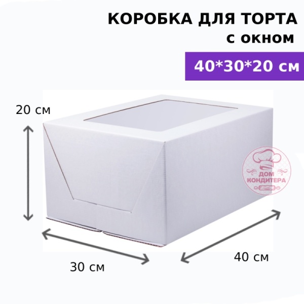 Коробка для торта с окном 400*300*200 мм, гофрокартон, белая