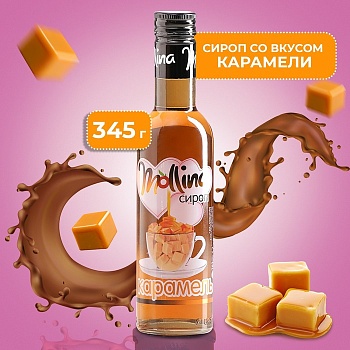 Сироп Mollina «Карамель», 345 гр