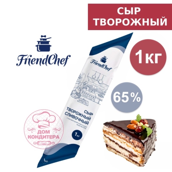 Сыр творожный FriendChef, 65%, Россия, 1 кг