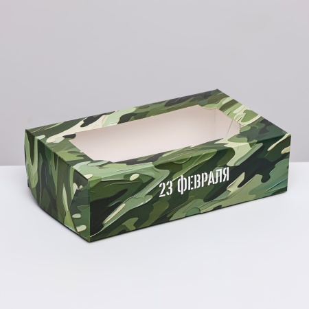 Коробка для зефира "С 23 февраля" с окном 250*150*70 мм