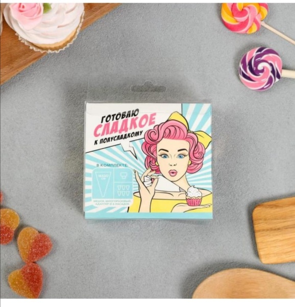 Набор кондитерский " Готовлю сладкое к полусладкому", 8 предметов: 6 насадок d=1,5 см, мешок 30 см, адаптер