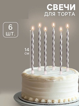 Свечи в торт "Металлик" , 14 см, 6 шт с подставкой, серебристые
