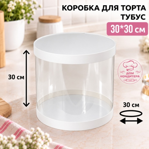 Коробка для торта и шоколадных фигурок ТУБУС НОВЫЙ, 300*300 мм