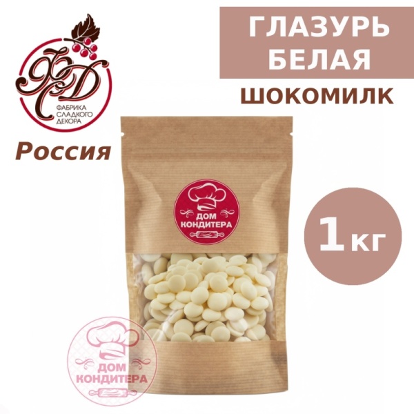 Глазурь Шокомилк, белая, Россия, опт 1 кг
