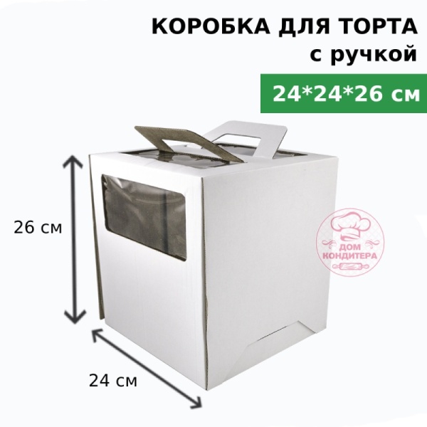 Коробка для торта с ручкой и окном 240*240*260 мм, гофрокартон, белая Коробка для торта с ручкой и окном 240*240*260 мм, гофрокартон, белая