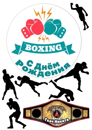 Бокс №1, картинка на сахарной бумаге