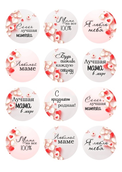 Капкейки маме №5, картинка на сахарной бумаге