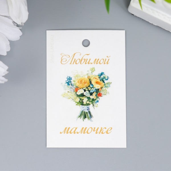 Бирка декоративная "Маме" 4х6 см Бирка декоративная "Маме" 4х6 см