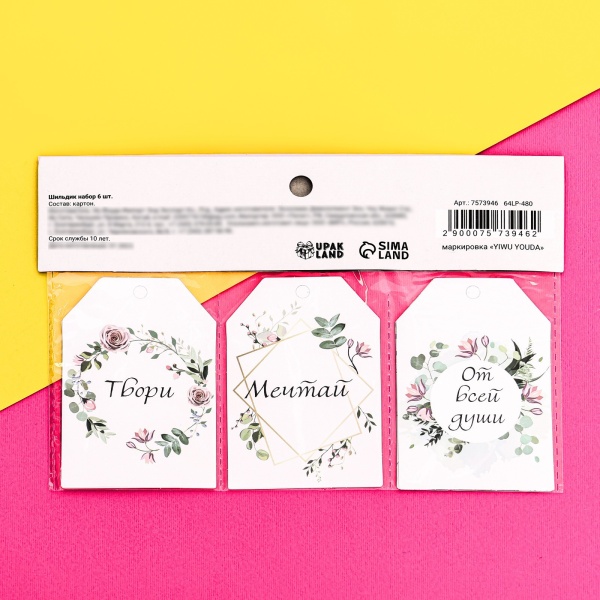 Бирка декоративная в наборе «Твори»,  6 штук Бирка декоративная в наборе «Твори»,  6 штук