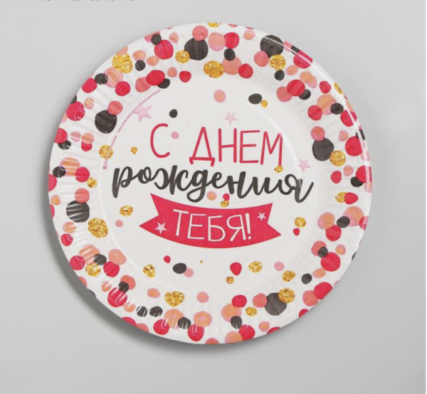 Тарелка бумажная «Конфетти», набор 10 шт