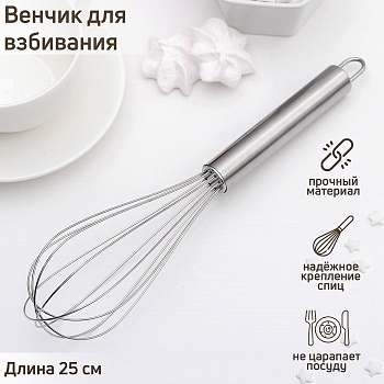 Венчик для взбивания Доляна «Стандарт», 26 см, цвет серебристый Венчик для взбивания Доляна «Стандарт», 26 см, цвет серебристый