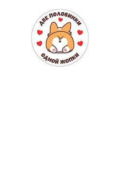 Две половинки №1, картинка на сахарной бумаге