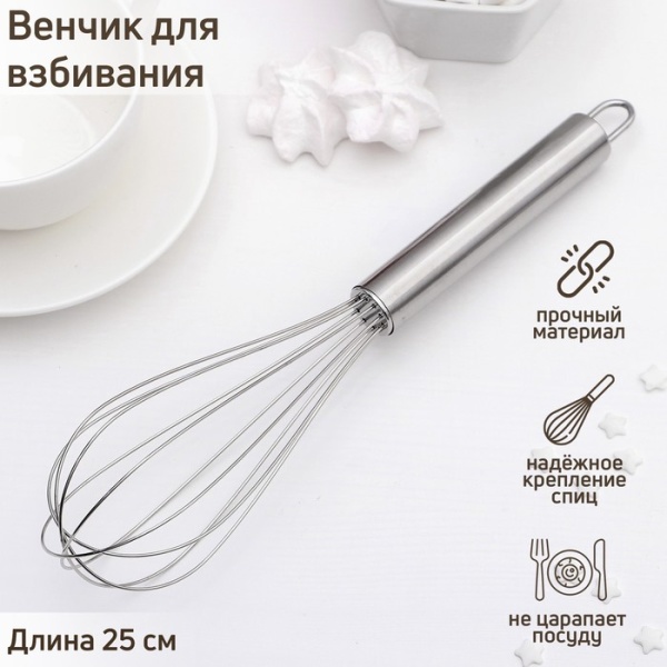 Венчик для взбивания Доляна «Стандарт», 26 см, цвет серебристый Венчик для взбивания Доляна «Стандарт», 26 см, цвет серебристый