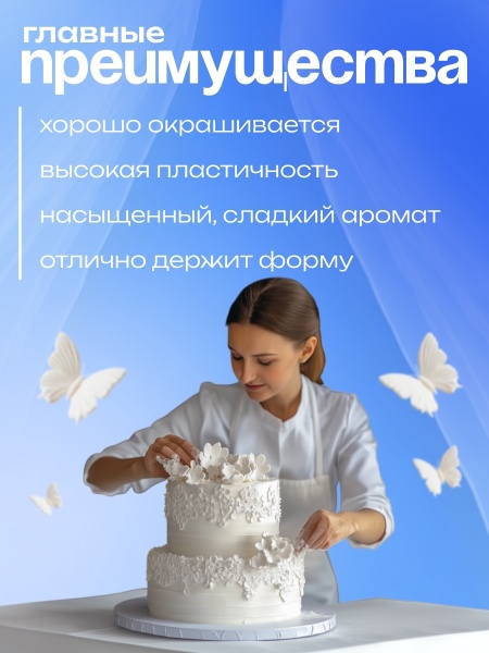 Мастика сахарная ванильная Топдекор, белая, 600 гр