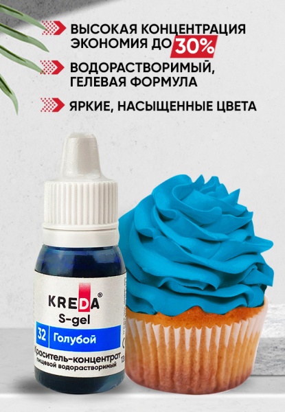 Краситель водорастворимый Kreda голубой, 10 мл