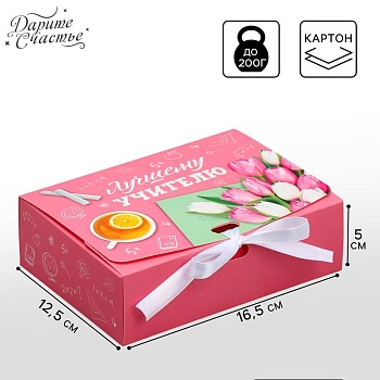 Коробка складная подарочная «Лучшему учителю», 165*125*50 мм