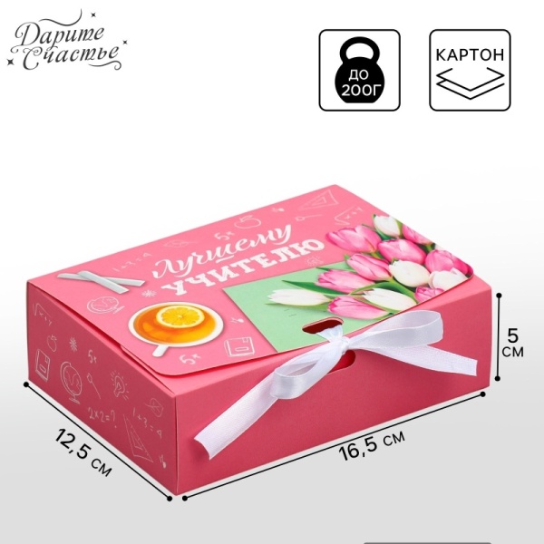 Коробка складная подарочная «Лучшему учителю», 165*125*50 мм