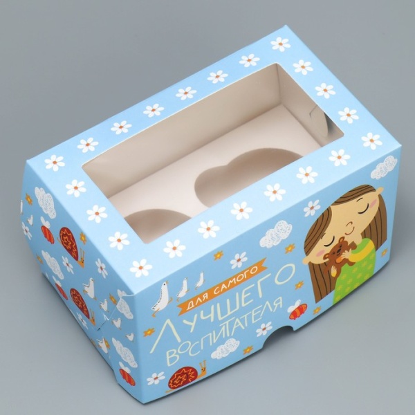 Коробка для 2 капкейков с пластиковой крышкой «Для самого лучшего воспитателя»
