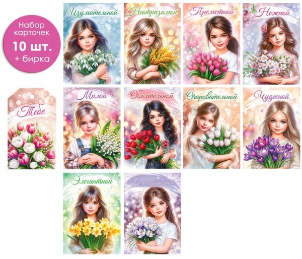 Мини-открытки "Комплимент", набор 10 шт, 7 х 10 см Мини-открытки "Комплимент", набор 10 шт, 7 х 10 см