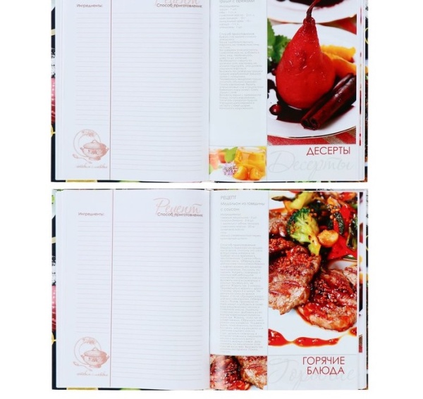 Книга для записи кулинарных рецептов А5, 96 листов "Я люблю готовить", твёрдая обложка, с разделителями