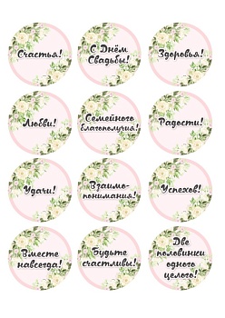 Капкейки С Днем свадьбы №1, картинка на сахарной бумаге