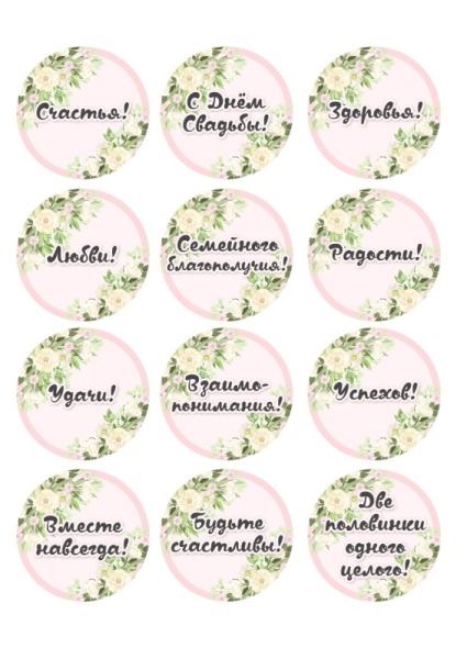 Капкейки С Днем свадьбы №1, картинка на сахарной бумаге