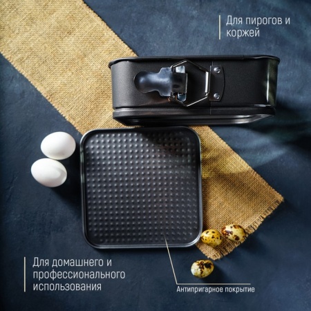 Форма для выпечки разъемная с антиприг. покрытием "Квадрат", 20*5,8 см