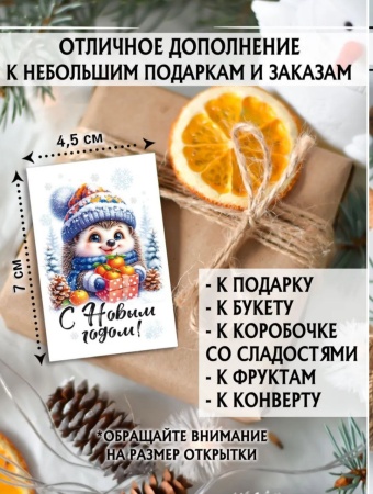 Мини-открытки "Новый год" Зверята, набор 30 шт, 4,5 х 7 см