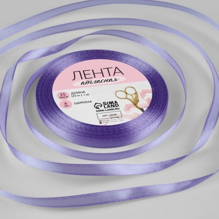 Лента атласная, 6 мм × 23 ± 1 м, цвет сиреневый № 21