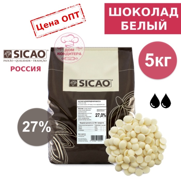 Шоколад белый SICAO 27 % (Россия), опт 5 кг
