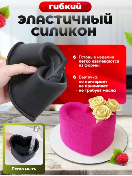 Форма силиконовая для бенто и муссовых десертов "Сердце", 11×7 см