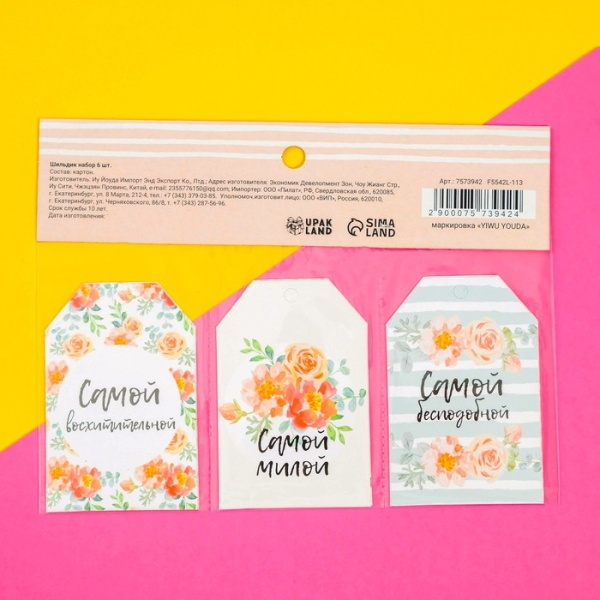 Бирка декоративная в наборе «Расцветай», 7 × 5 см, 6 штук Бирка декоративная в наборе «Расцветай», 7 × 5 см, 6 штук
