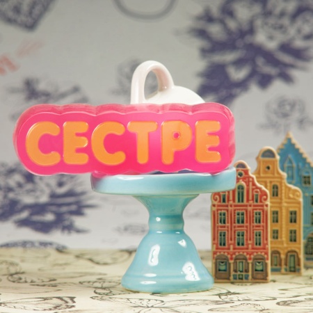 Форма пластиковая для шоколада «Сестре (надпись)»