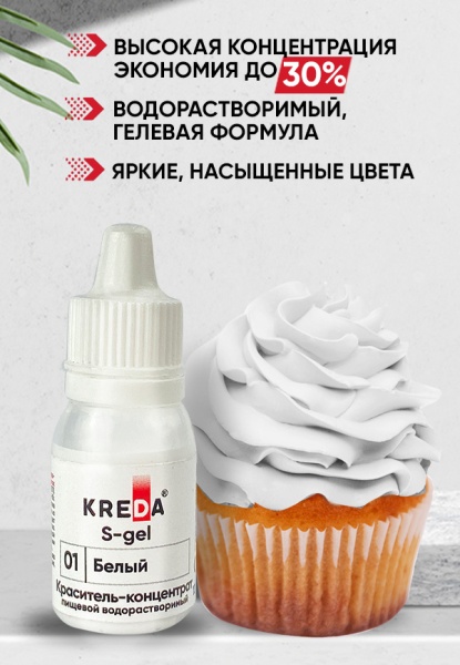 Краситель водорастворимый Kreda белый, 10 мл